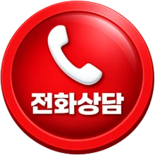 전화상담