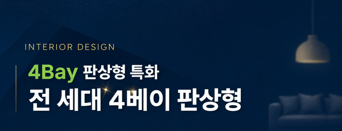 인테리어 — 견본주택에 전시된 84㎡A · 84㎡C · 101㎡ 3개 유닛입니다.